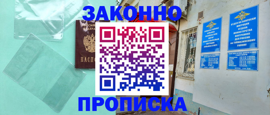 прописка регистрация в Красногорске