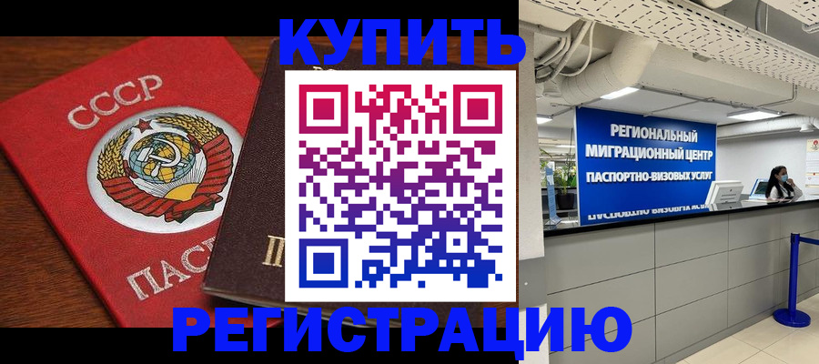 временная прописка в Красногорске