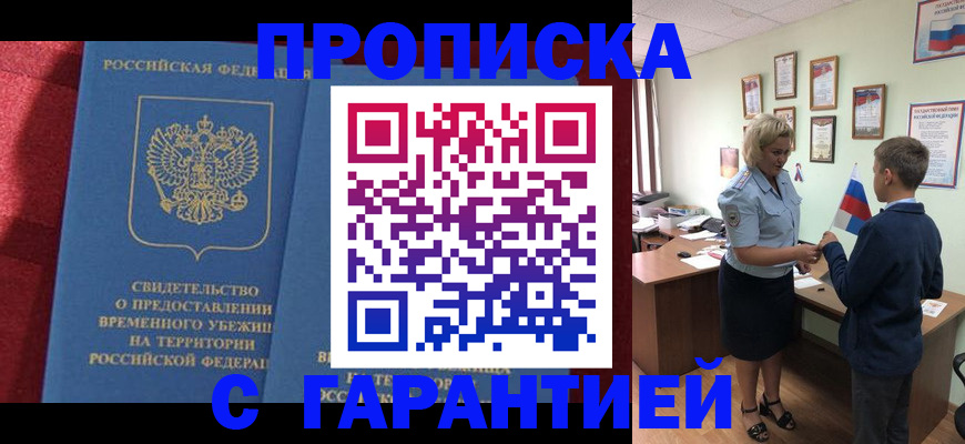 прописка для кредита в Красногорске